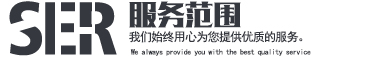 服務(wù)范圍 誠(chéng)信通 服務(wù)包 網(wǎng)銷寶
