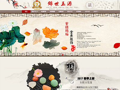 錦世玉源