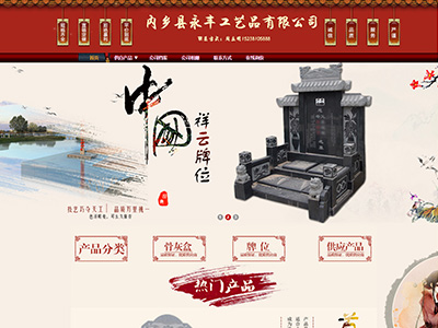 河南省內鄉縣永豐工藝品有限公司